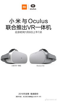 小米與 Oculus 聯合推出 VR 一體機,搭載高通驍龍 821