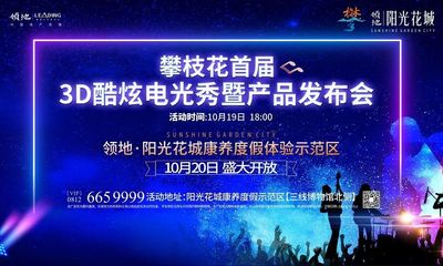 領地&middot;陽光花城丨讓花城為你發(fā)光