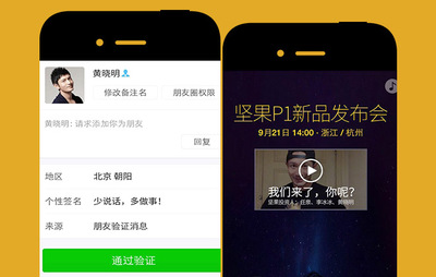 JmGO 堅(jiān)果:黃曉明竟然發(fā)朋友圈說周一見?堅(jiān)果P1發(fā)布會 移動網(wǎng)站