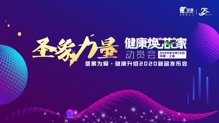 12項(xiàng)科技引領(lǐng)健康&ldquo;芯&rdquo;價(jià)值,圣象2020首次線下新品發(fā)布會盛大開幕!